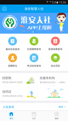 淮安智慧人社