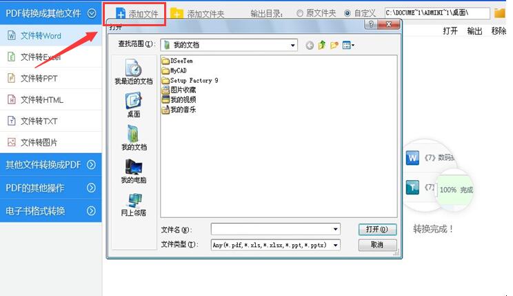 word转excel转换器