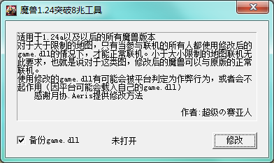 8m补丁