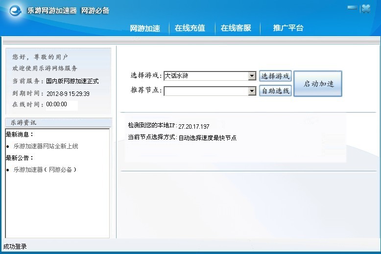 乐游加速器