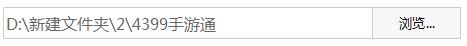 4399手游通电脑版04