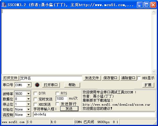 串口调试助手sscom32