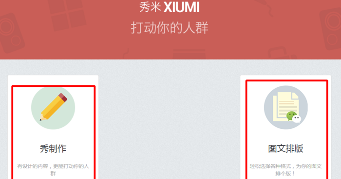 秀米编辑器01