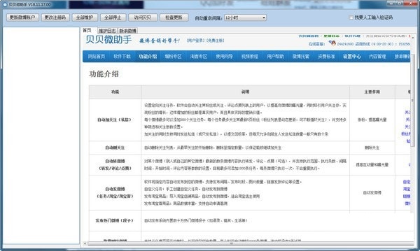 贝贝微助手