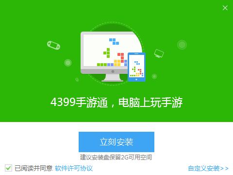 4399手游通电脑版01