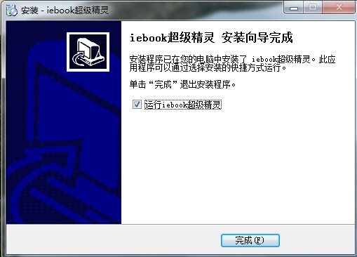 iebook超级精灵官方版-截图5