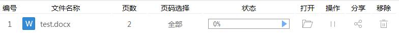 word转excel转换器