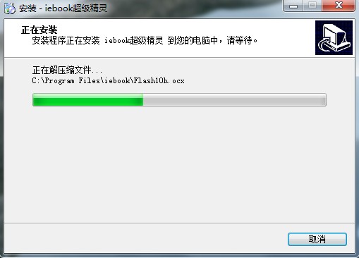 iebook超级精灵官方版-截图4