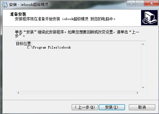 iebook超级精灵官方版-截图3