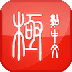 极点五笔免费下载