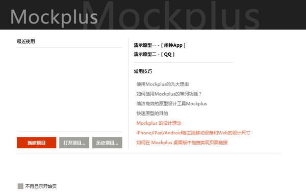 mockplus专业版