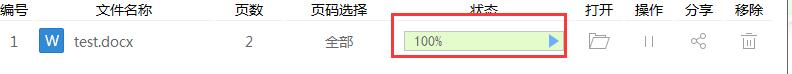 word转excel转换器