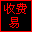 嘉嘉幼儿园收费易