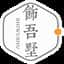 饰吾墅家装计价