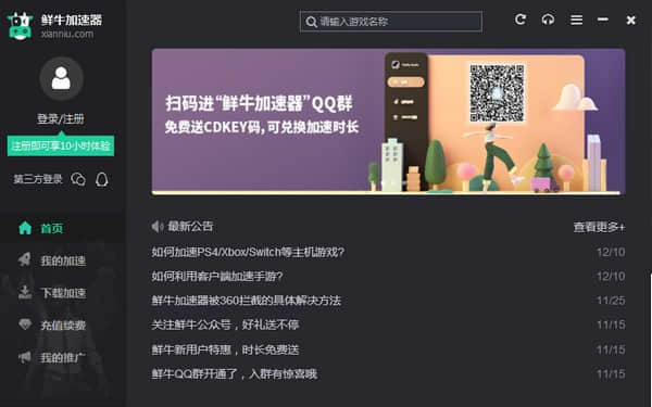 鲜牛加速器官方版