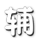 幻影造梦西游5修改器绿色版