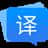 福昕翻译大师