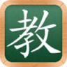 超级老师学习软件