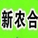 新型农村合作医疗管理信息系统