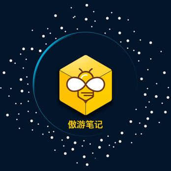 傲游笔记