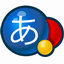 google日语输入法