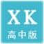 信考中学信息技术考试练习系统