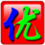 智能拼音输入法