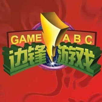边锋游戏