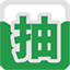 万能抽奖软件官方版