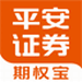 平安证券期权宝