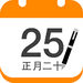 中华万年历pc版