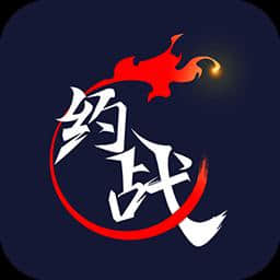 约战竞技场