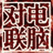 对联生成器