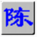 智能五笔输入法