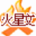 火星文输入法转换器