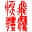 数字翻译器绿色版