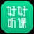 好好听课学生端