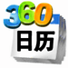 日历记事本