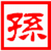 海峰五笔输入法