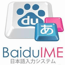 日语输入法