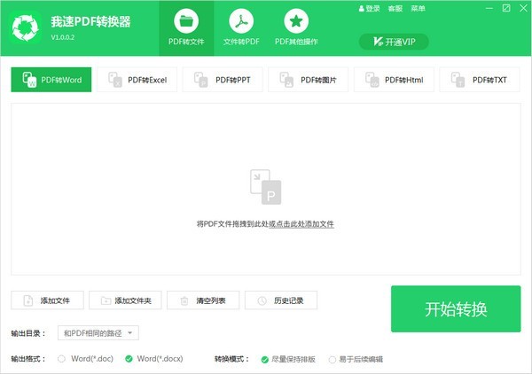 我速PDF转换器官方版