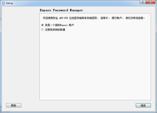 Enpass密码管理器官方版