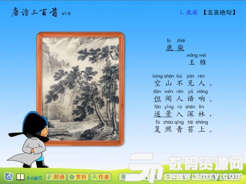 儿童唐诗三百首官方版