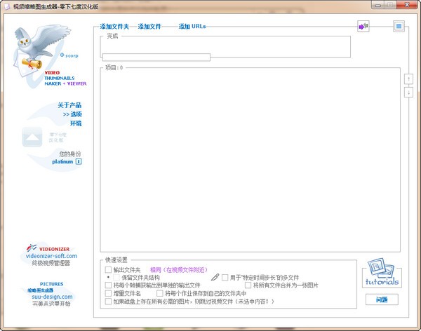 视频缩略图生成器官方版
