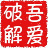 吾爱图片批量压缩处理工具