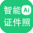 证件照批量制作官方版