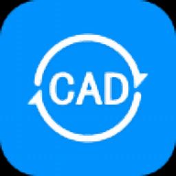 全能王CAD转换器官方版
