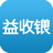 益收银官方版
