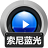 赤兔索尼蓝光视频恢复