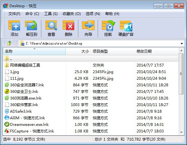 快压官方版